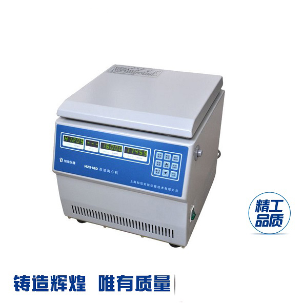 實驗室高速離心機(jī)H2518D參數(shù)