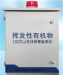 無(wú)組織排放在線監(jiān)測(cè)，vocs在線檢測(cè)儀