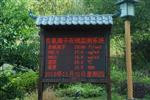 山西、安徽國(guó)家森林公園負(fù)氧離子在線監(jiān)測(cè)系統(tǒng)