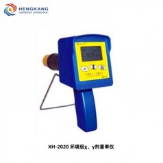 XH-2020 環(huán)境 χ、γ劑量率儀