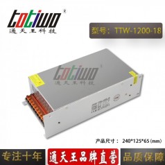 通天王18V1200W66.67A直流機(jī)械設(shè)備大功率開關(guān)電源