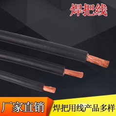 河北電線電纜生產(chǎn)廠家直銷YH10-95平方國(guó)標(biāo)銅芯電焊機(jī)專用焊把線