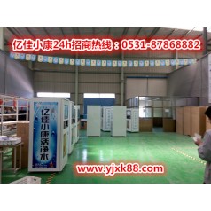 聊城臨清自動(dòng)售水機(jī)價(jià)格 億佳小康 優(yōu)惠快來(lái)選