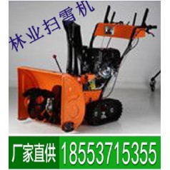 林業(yè)掃雪機小巧靈活，質(zhì)優(yōu)價廉，簡易操作