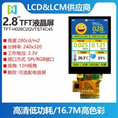 2.8寸液晶屏SPI、RGB、MCU接口氯氣泄漏報(bào)警器顯示屏