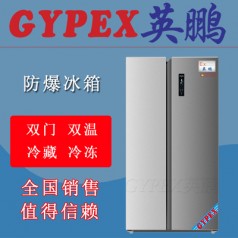 沈陽防爆冰箱，防爆冰箱BL-800L