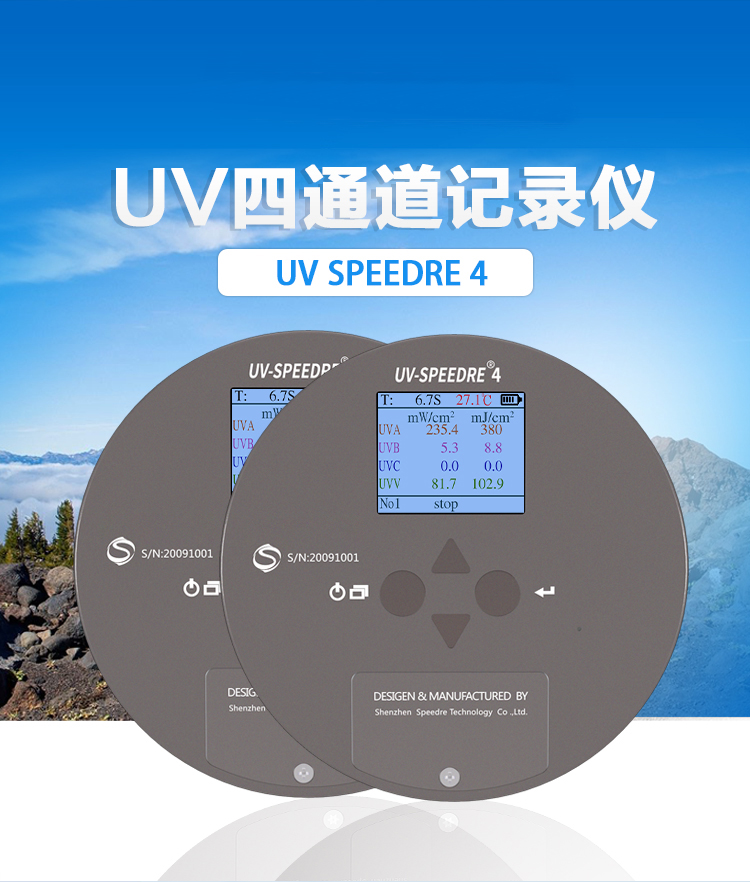 四波段UV能量計(jì) 四波段UV能量計(jì)