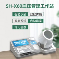 上禾科技SH-X60血壓管理工作站，測量左右臂血壓