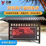大氣負(fù)氧離子監(jiān)測(cè)儀-大氣負(fù)氧離子監(jiān)測(cè)儀