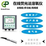 養(yǎng)殖水熒光溶解氧檢測(cè)儀-英國(guó)GREENPRIMA 廠(chǎng)家直銷(xiāo)