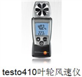 testo410-1/2葉輪風(fēng)速儀|葉輪風(fēng)速計(jì)|葉輪風(fēng)速表|淄博風(fēng)速計(jì)