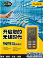 Fluke 923 風(fēng)速儀