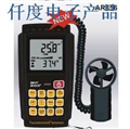 AR856香港希瑪數(shù)字式風(fēng)速計(jì)AR-856