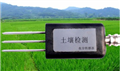 土壤水分傳感器（土壤濕度傳感器）