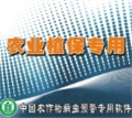 病蟲預(yù)警專用軟件廠家_報(bào)價_技術(shù)參數(shù)