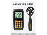 AR856A?，斶M(jìn)口風(fēng)速風(fēng)量計生產(chǎn)