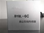 工地?fù)P塵傳感器，揚(yáng)塵傳感器模塊，揚(yáng)塵PM2.5 PM10 TSP濃度傳感器