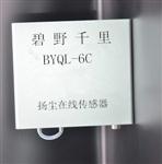 粉塵濃度監(jiān)測(cè)揚(yáng)塵傳感器，揚(yáng)塵傳感器，工業(yè)揚(yáng)塵傳感器