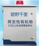 廠界VOC在線監(jiān)測(cè)系統(tǒng)，VOC在線監(jiān)控設(shè)備，VOC實(shí)時(shí)監(jiān)測(cè)系統(tǒng)