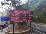 陜西景區(qū)公園負(fù)氧離子濃度遠(yuǎn)程測(cè)報(bào)系統(tǒng)，自動(dòng)化監(jiān)測(cè)儀器