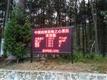 廈門旅游勝地負氧離子監(jiān)測系統(tǒng)，展示景區(qū)空氣質(zhì)量情況