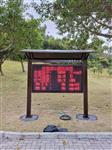 原始公園負氧離子監(jiān)測、天然氧吧負氧離子監(jiān)測系統(tǒng)、展示景區(qū)空氣質(zhì)量