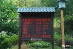 云臺(tái)山風(fēng)景區(qū)負(fù)氧離子在線監(jiān)測(cè)系統(tǒng)，實(shí)現(xiàn)景區(qū)空氣質(zhì)量