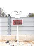 環(huán)境污染施工現(xiàn)場(chǎng)揚(yáng)塵在線監(jiān)測(cè)系統(tǒng)，戶外防治污染揚(yáng)塵檢測(cè)儀