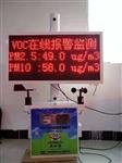 VOC傳感器，TVOC監(jiān)測(cè)系統(tǒng)，VOCs在線報(bào)警監(jiān)測(cè)系統(tǒng)