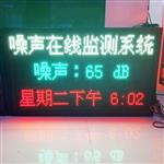 公園環(huán)境噪聲自動(dòng)監(jiān)測(cè)設(shè)備，廣場(chǎng)噪音在線(xiàn)監(jiān)測(cè)