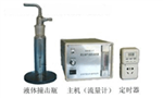 液體撞擊式微生物， 氣溶膠采樣器 ，液體撞擊采樣器
