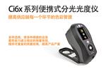愛色麗CI64UV色差儀價格型號，CI64UV測色儀參數(shù)圖片