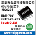 60V降5V、48V降5V 、60V-36V降12V、48V降壓  DC/DC 60V降壓電源IC